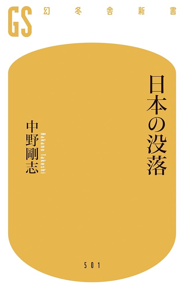 【中古】 この日本と私 北の十文字賞〈あの日あの時〉入選作集/平凡社/十文字町（秋田県） この日本と私 北の十文字賞〈あの日あの時〉入選作集/平凡